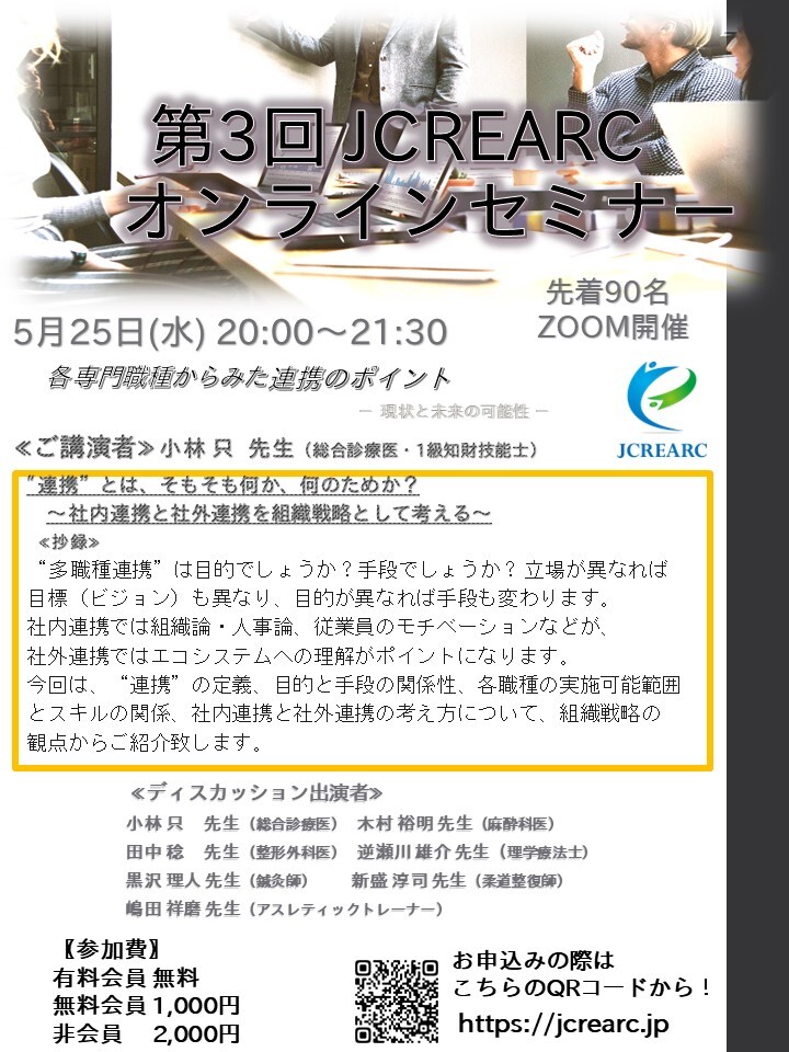 第3回オンラインセミナー本日5 24 火 23 59まで受付中 一般社団法人日本臨床リカレント教育研究センター